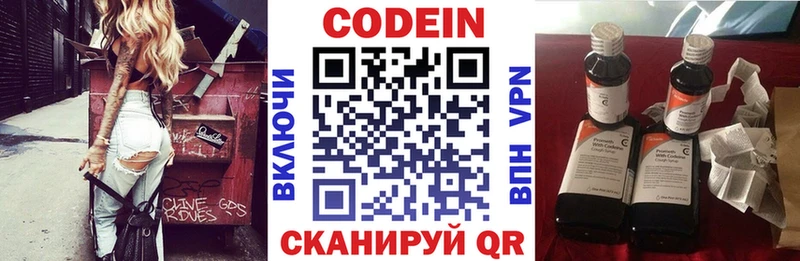 магазин продажи Усть-Катав Кодеин напиток Lean (лин)